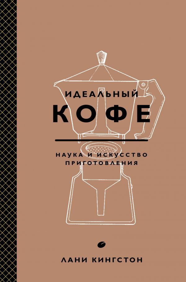 Книги о кофе. Часть вторая