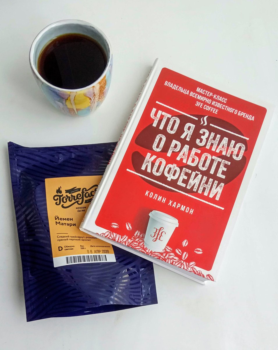 Книги о кофе. Часть вторая Книги о кофе. Часть вторая