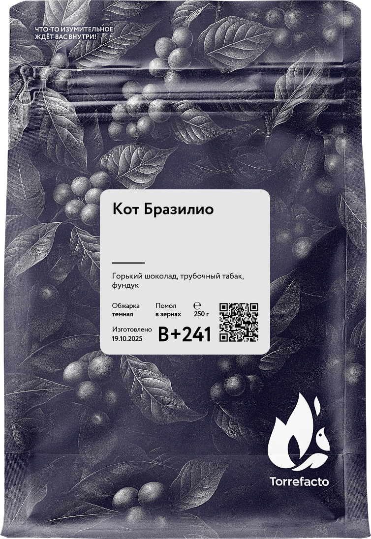 Кот Бразилио свежеобжаренный кофе