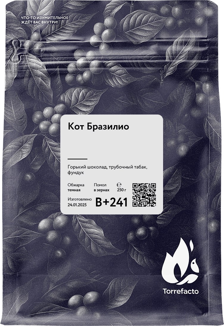 Кот Бразилио свежеобжаренный кофе