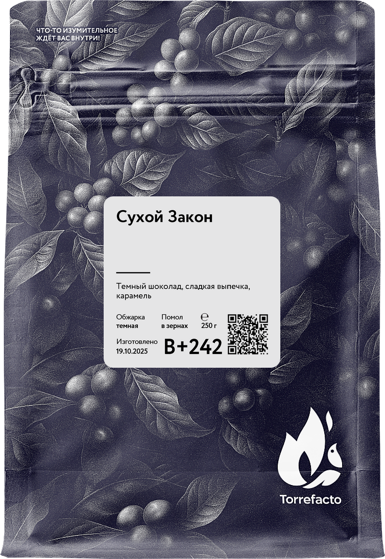 Сухой Закон свежеобжаренный кофе