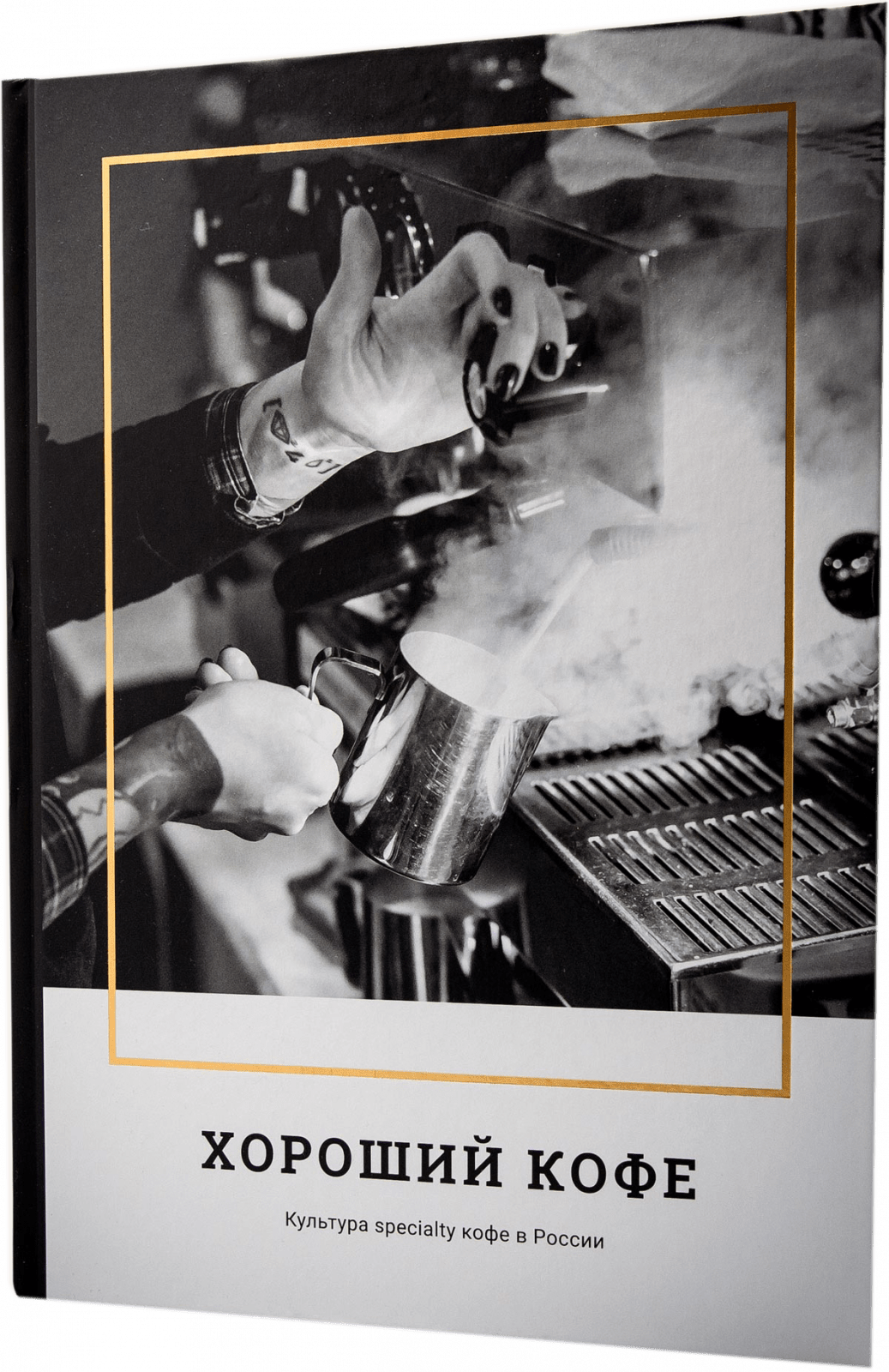 Книга о культуре кофе (уценка) фото