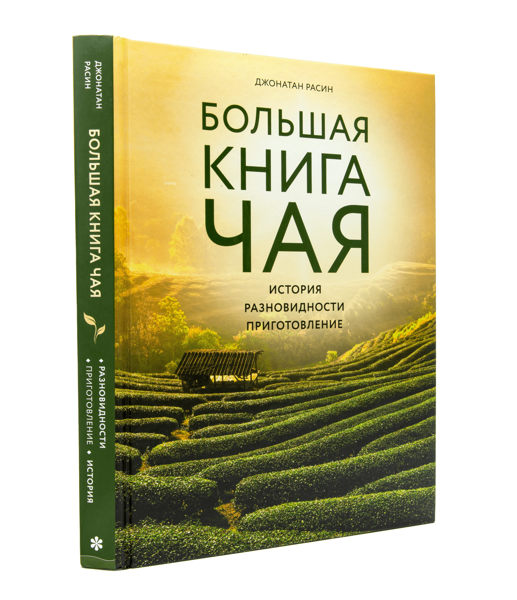 Большая книга чая фото Большая книга чая свежеобжаренный кофе