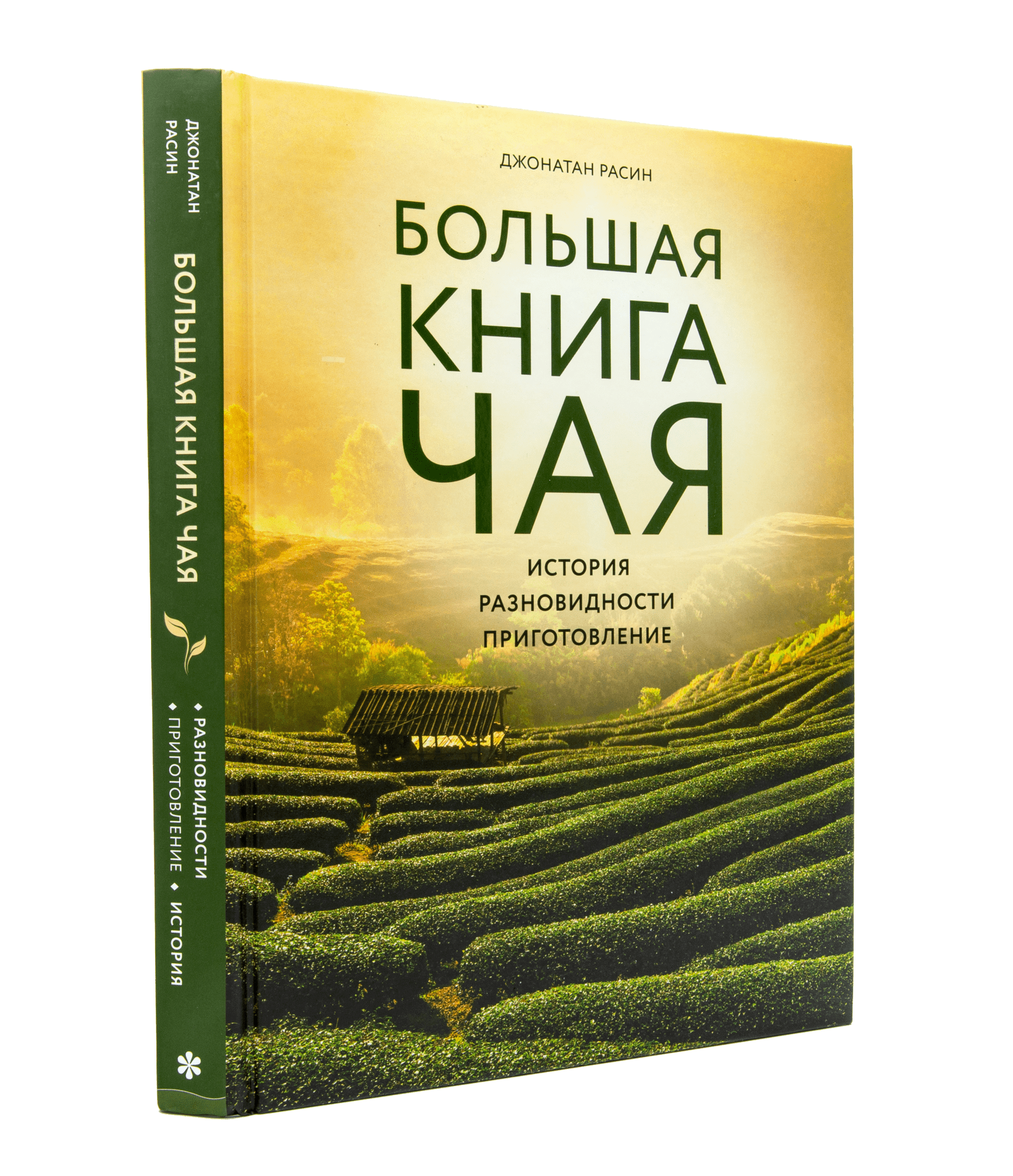 Большая книга чая фото