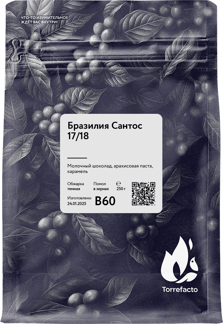 Бразилия Сантос 17/18 свежеобжаренный кофе