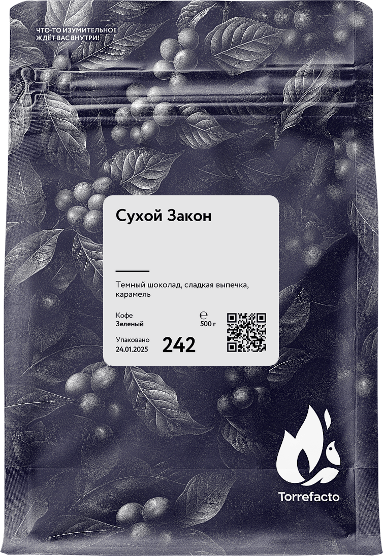 Сухой Закон фото Сухой Закон зеленый кофе