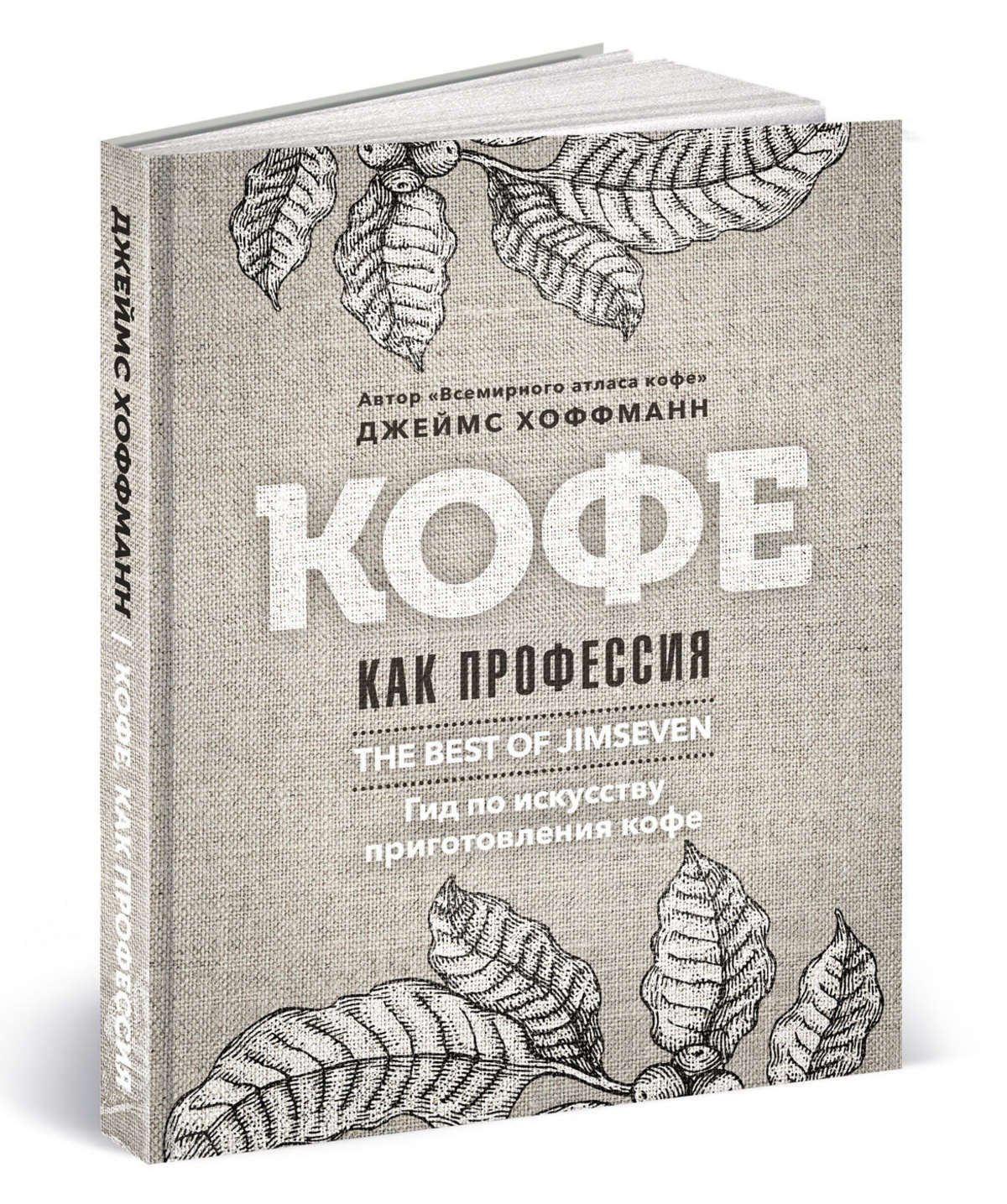 Кофе как профессия фото Кофе как профессия свежеобжаренный кофе