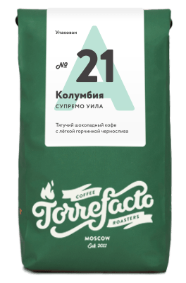 Колумбия  Супремо Уила свежеобжаренный кофе