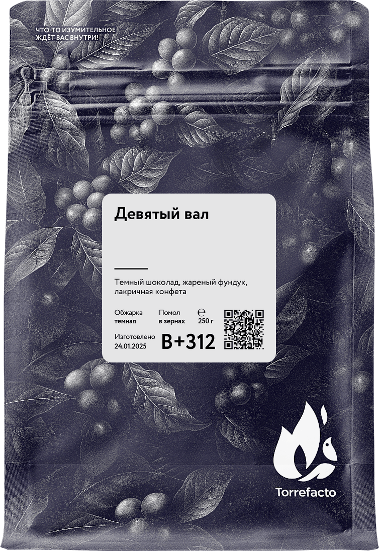 Девятый вал свежеобжаренный кофе