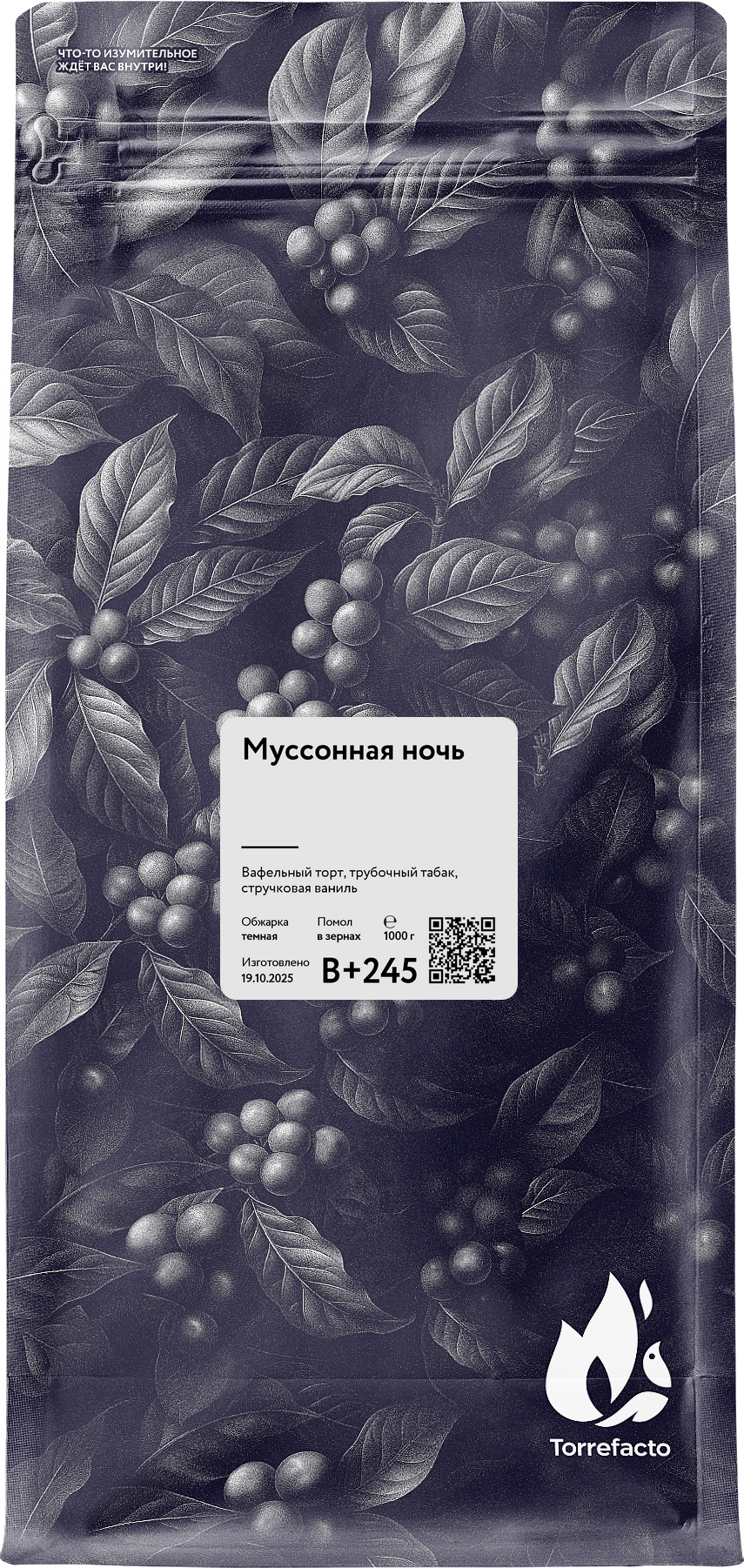 Муссонная ночь свежеобжаренный кофе