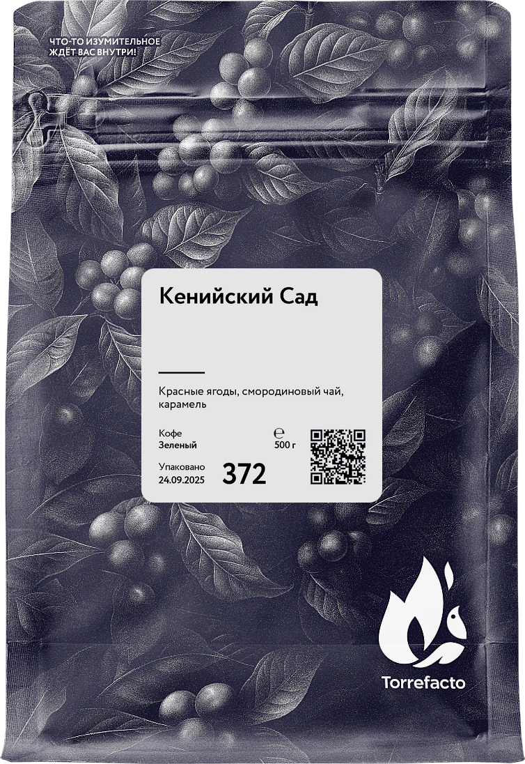 Кенийский Сад зеленый кофе