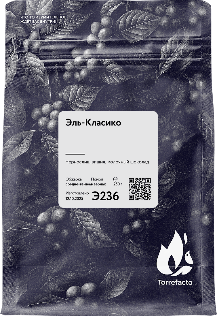 Эль-Класико фото Эль-Класико свежеобжаренный кофе