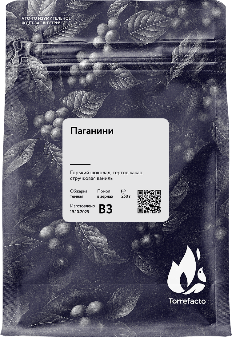 Паганини свежеобжаренный кофе