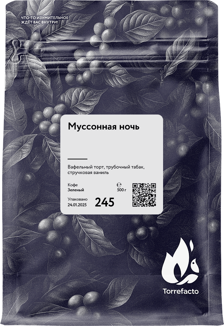 Муссонная ночь зеленый кофе