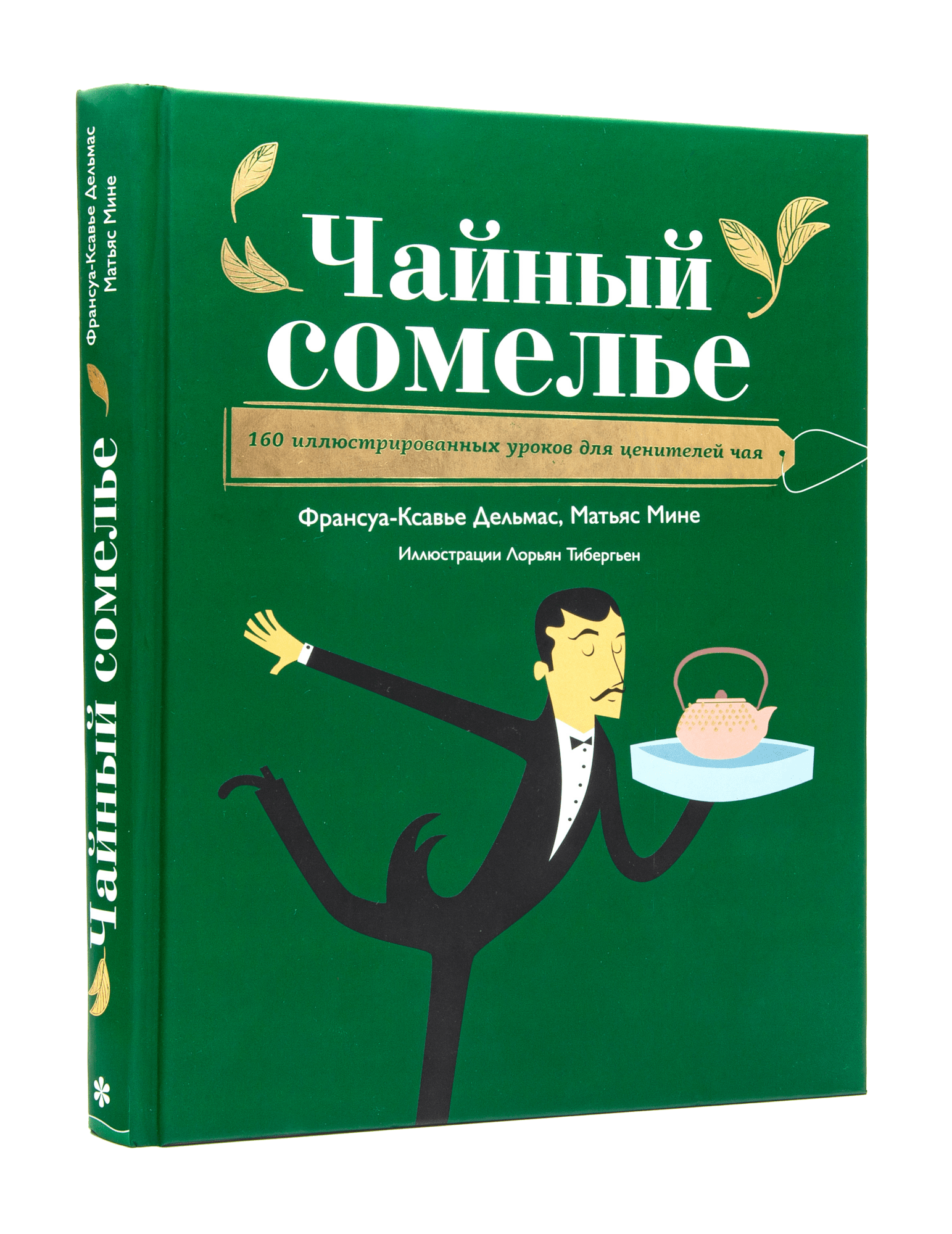 Книга «Чайный сомелье» фото Книга «Чайный сомелье» свежеобжаренный кофе