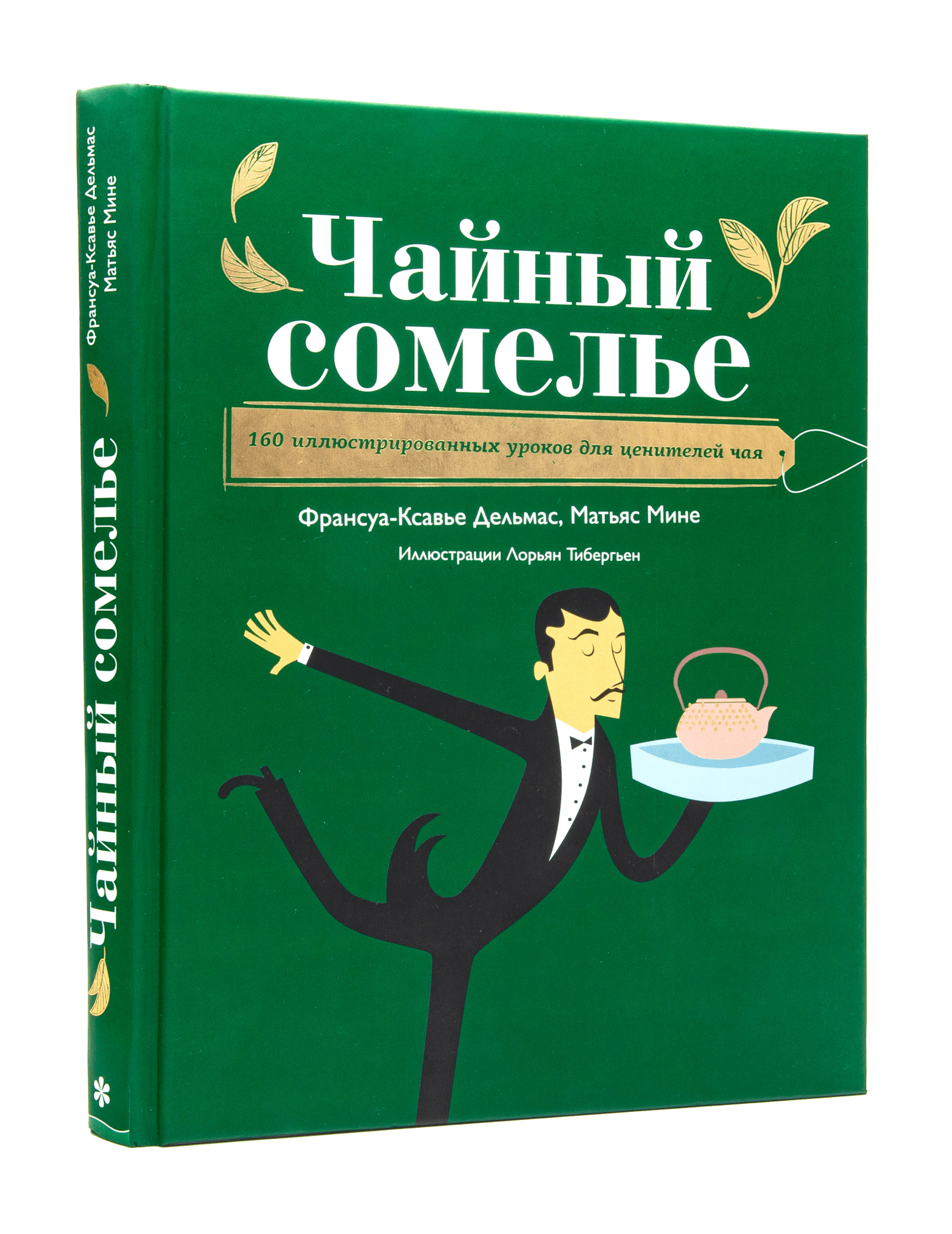 Книга «Чайный сомелье» фото