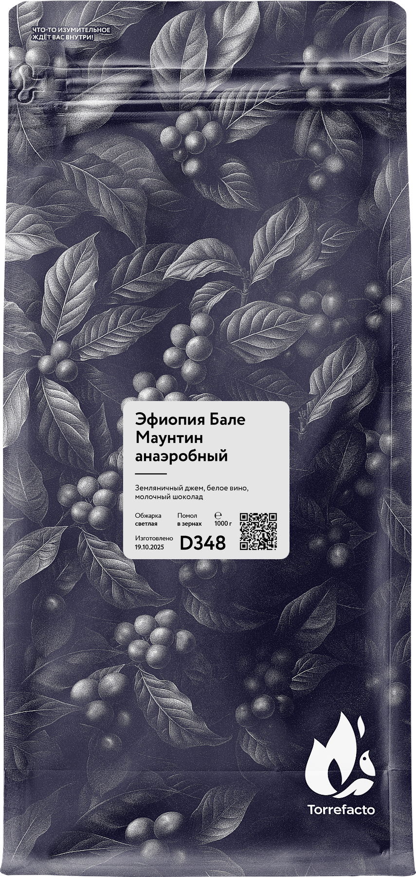 Эфиопия Бале Маунтин анаэробный свежеобжаренный кофе