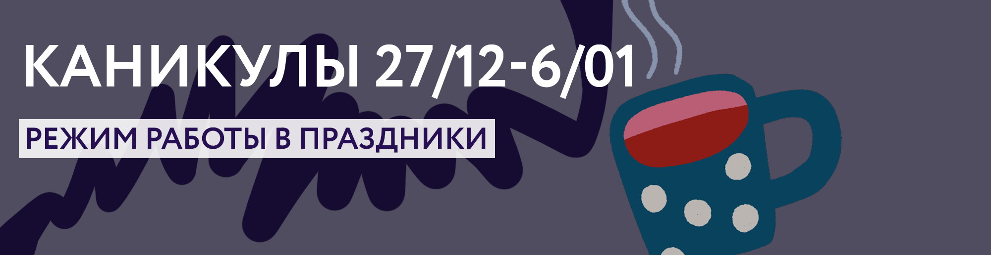 Новогодние каникулы 2024