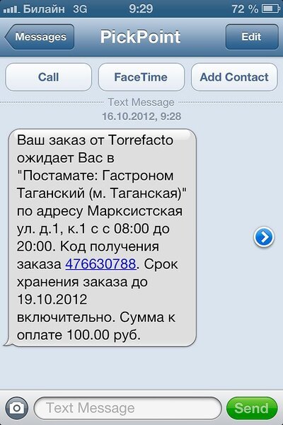 Постамат – блог обжарщиков Torrefacto Постамат – блог обжарщиков Torrefacto