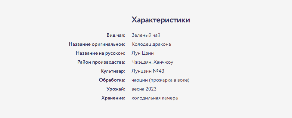 Колодец дракона: как Лун Цзин стал самым известным китайским чаем