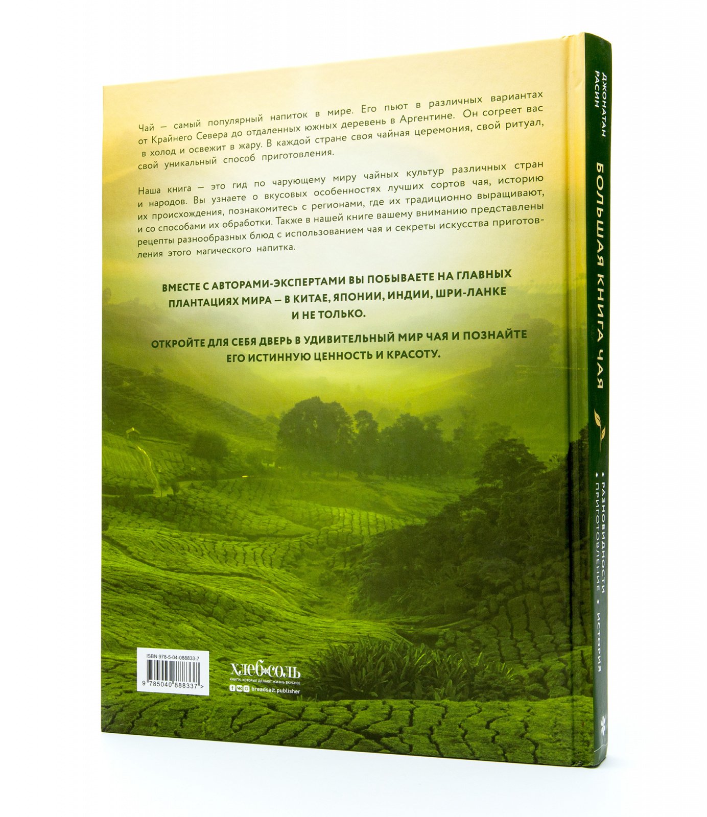 Большая книга чая Большая книга чая