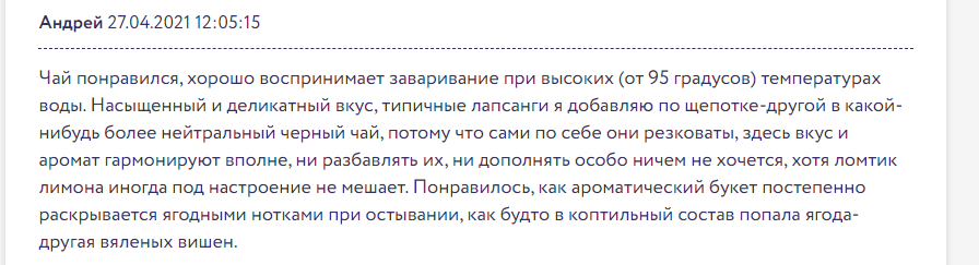 Копчёный чай с дымным ароматом: что такое Лапсанг Сушонг и как его правильно заваривать Копчёный чай с дымным ароматом: что такое Лапсанг Сушонг и как его правильно заваривать