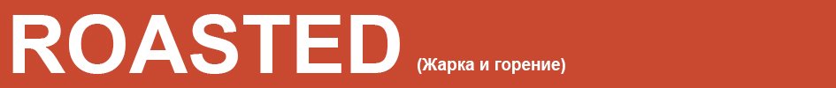 Изобретая колесо (кофейное) Изобретая колесо (кофейное)