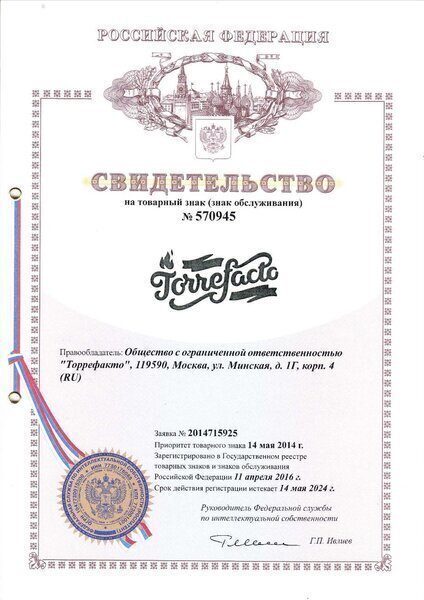Свидетельство о регистрации товарного знака