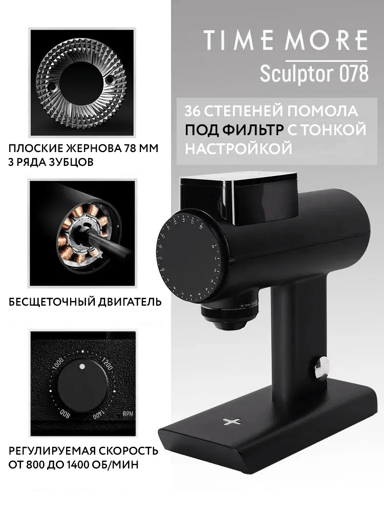 Кофемолка Timemore Sculptor 078 Кофемолка Timemore Sculptor 078