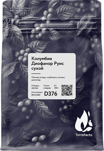Колумбия Диофанор Руиc сухой свежеобжаренный кофе