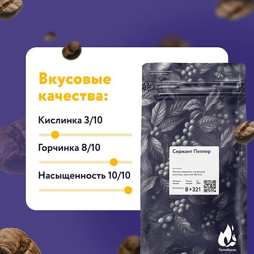 Сержант Пеппер фото Сержант Пеппер свежеобжаренный кофе