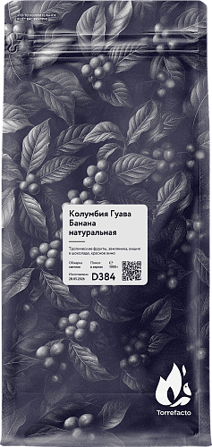 Колумбия Гуава Банана натуральная  свежеобжаренный кофе
