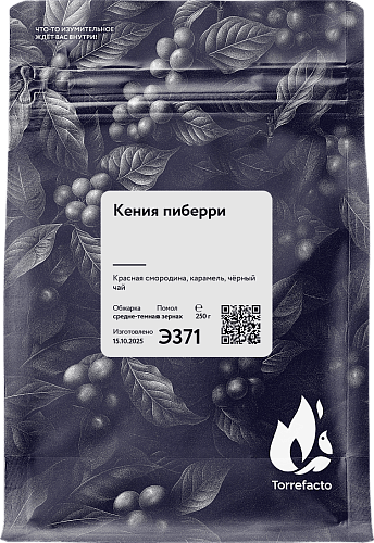 Кения пиберри