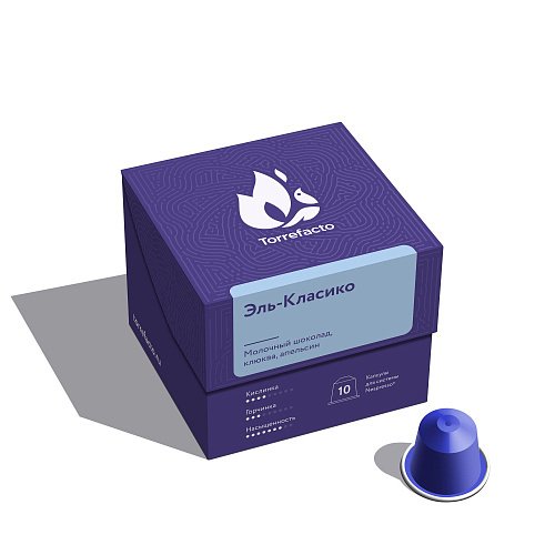 Капсулы Эль-Класико свежеобжаренный кофе