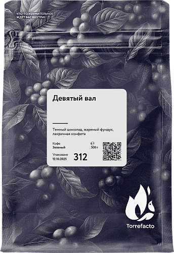 Девятый вал