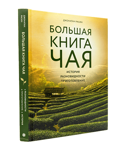 Большая книга чая фото Большая книга чая свежеобжаренный кофе