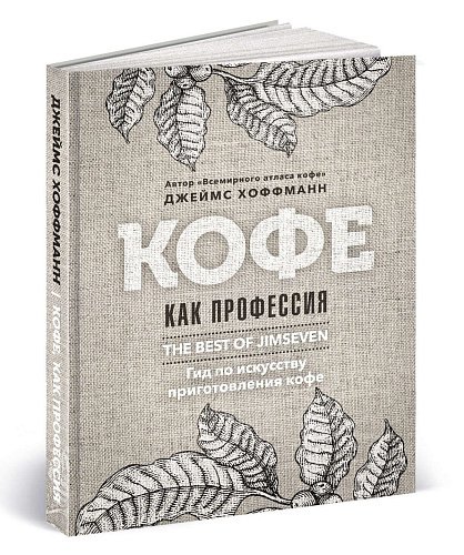 Кофе как профессия фото Кофе как профессия свежеобжаренный кофе