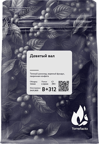 Девятый вал