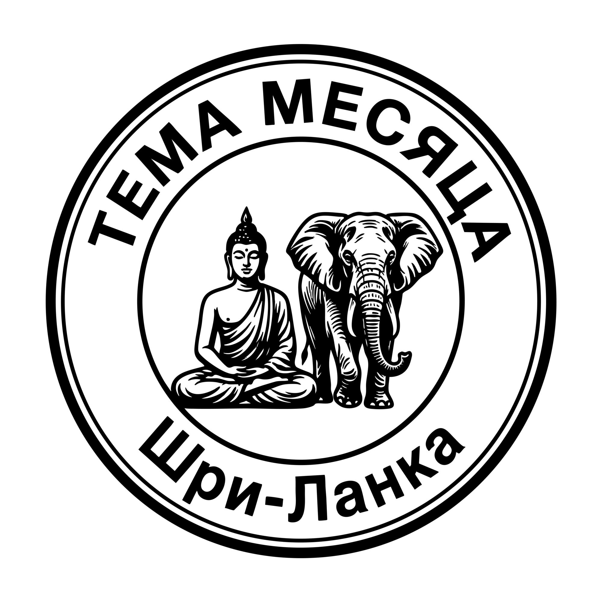 Тема месяца