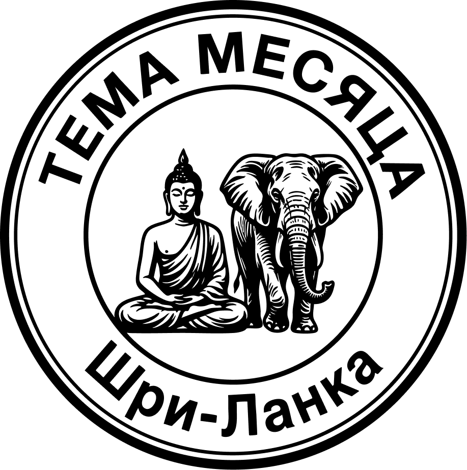 Тема месяца